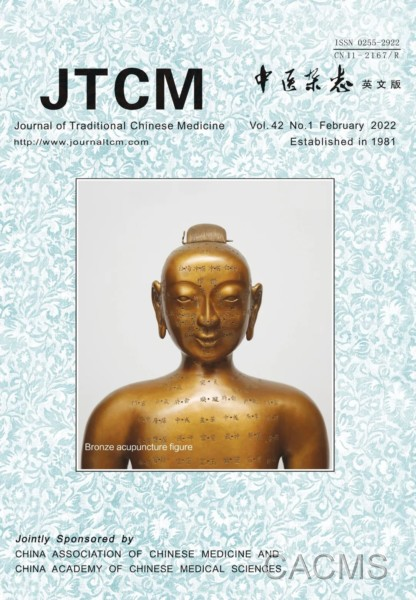 中医杂志》英文版最新影响因子揭晓： 2.547！_中国中医科学院_